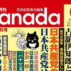 表紙がそっくりな月刊誌willとhanadaが遂に発売される 2ページ目 Togetter