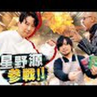 Youtube配信番組 わしゃがなtv にまさかの星野源さんが出演 中村悠一 マフィア梶田両氏との思い出のcdでモンスターファーム2対決 Togetter