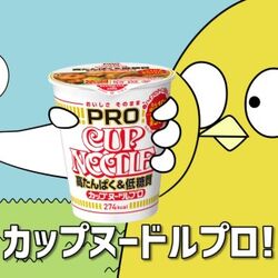 日清カップヌードルから 糖質半分 タンパク質up のpro仕様が登場 Cmも中毒性があって注目 謎肉がしっかりしてる Togetter