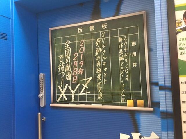 新宿の伝言板に 全国の劇場で待つ Xyz 原作の依頼方法を表現した映画 シティーハンター の広告が粋 記事に 新宿いかないと 何で東口じゃないんや など感想ツイート Togetter