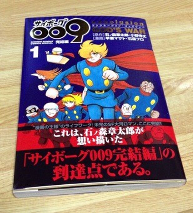009 Re Cyborg 公開 009関係favその５ 3ページ目 Togetter