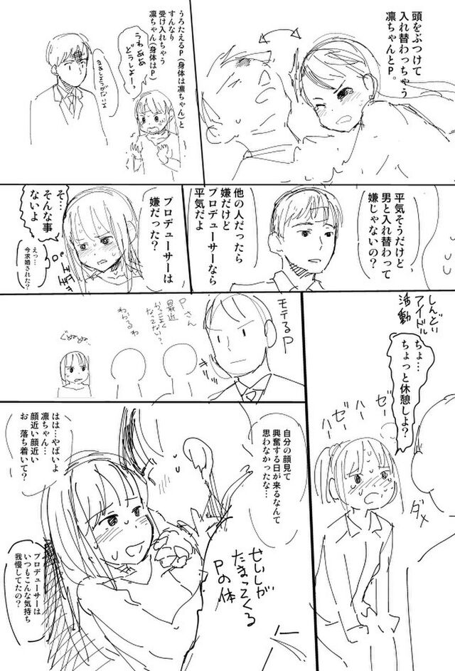 デレマス入れ替わり Togetter