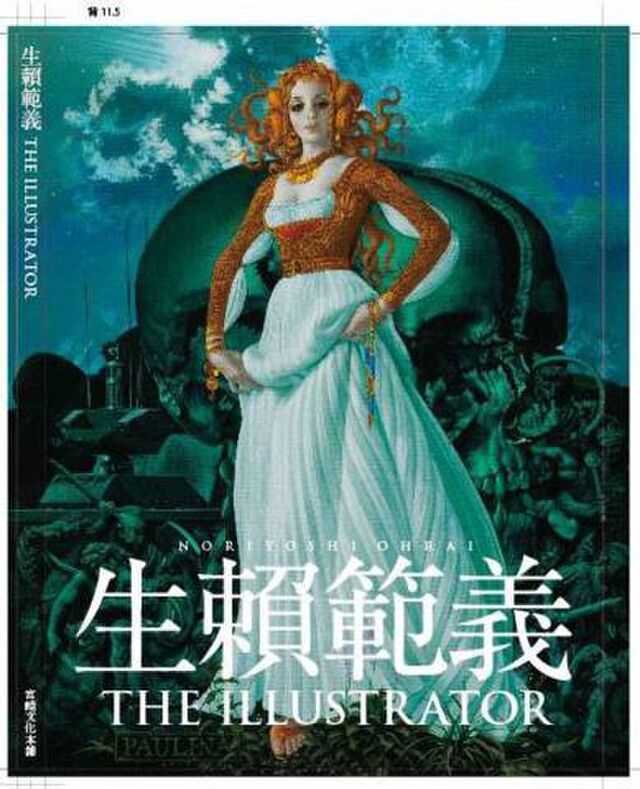 生頼範義展 氷川竜介さんのツイートより Togetter