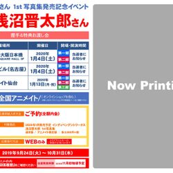 浅沼晋太郎さんの握手会の注意事項は 何とご本人直筆 オタク心わかってて効率いい し 浅沼晋太郎 44 可愛すぎ Togetter