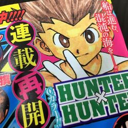 Hunter Hunter が連載再開10週にして休載へ 休載再開 働き方改革が進んでる 頑張った方だろ など Togetter