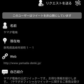 12 7三陸沖地震 地震直後に宣伝ツイートを投下したヤマダ電機に非難轟々 Togetter