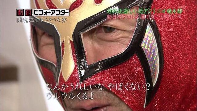 ビフォーアフター で新日本プロレス寮が改築され 大喜びする獣神サンダー ライガーへの反応 Togetter