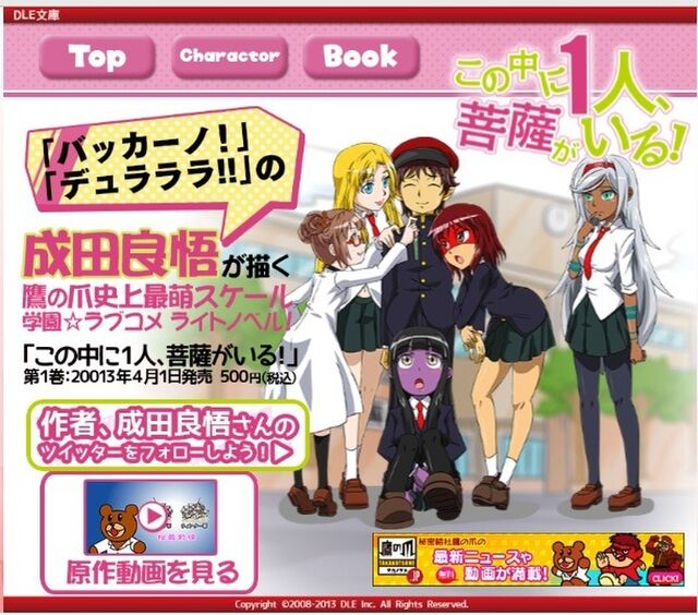 鷹の爪エイプリルフール13まとめ Togetter