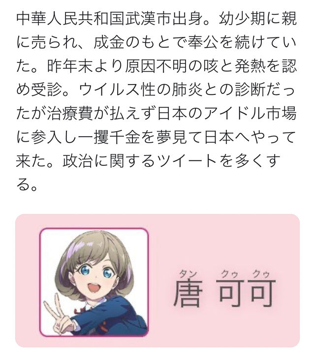 ラブライブ 新シリーズ5人メンバーに中国人らしい唐可可が加入してて発狂するネトウヨ発生 シャンプーだのガンダムwだの刃牙だのダイレンジャーだのキン肉マンだのgガンダムだのマクロスだので殴られる Togetter