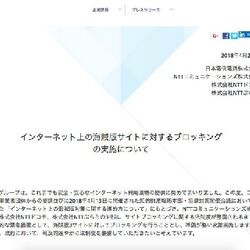 Nttのブロッキングのニュースで みかかが うめ このみかんが