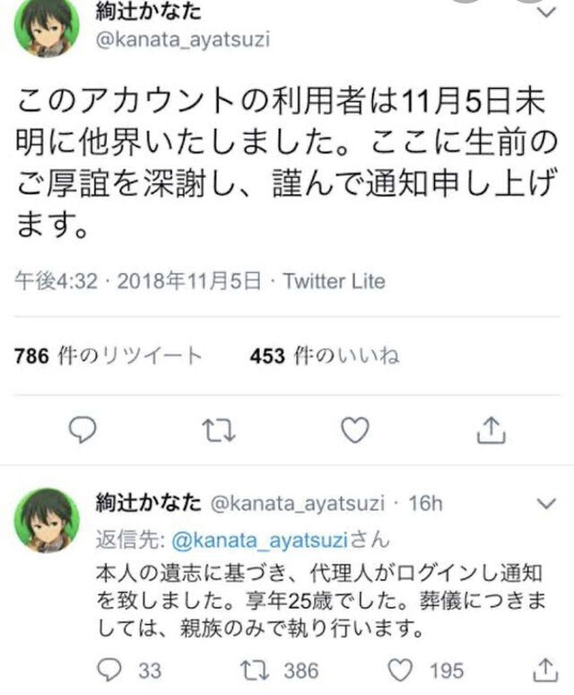 絢辻かなたさんの訃報から一年 事件を振り返る グリッドマンの抱き枕事件 Togetter