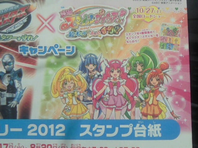 映画スマイルプリキュア スタンプラリーを回る Togetter