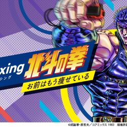 Amazon.co.jp: Fit Boxing 北斗の拳~お前はもう痩せている