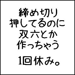 すごろくに関連する41件のまとめ 2ページ目 Togetter