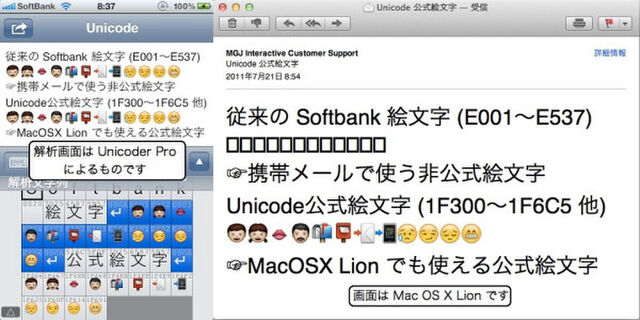 Iphone Mac Os X Lion 用カラー絵文字活用術 Togetter