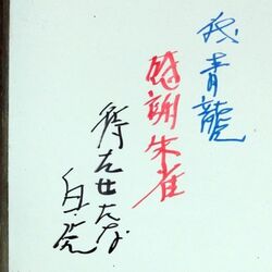 龍安寺の山門に 我青龍 感謝朱雀 待たせたな 白虎 と落書きした会社員を逮捕 意味を考察する人々 Togetter