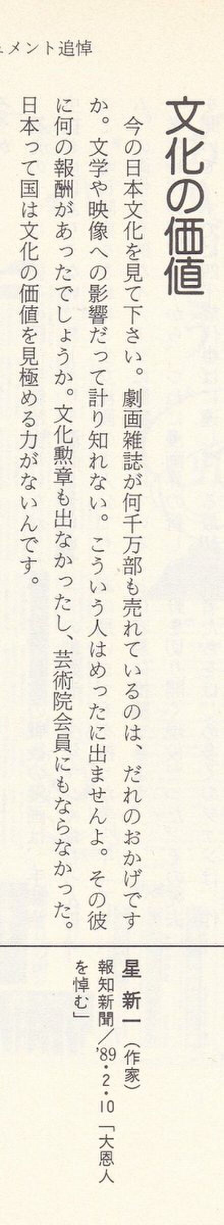 手塚治虫先生が亡くなられて29年 当時多くの追悼コメントがあったが 星新一先生のコメントがとても辛辣だけどすごく的を射ていると話題に Togetter