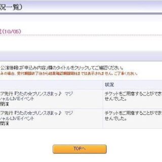 うたプリライブ先行結果による うたプリクラスタお葬式会場 まとめ