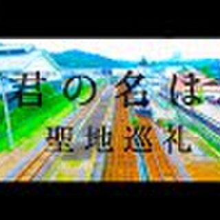 君の名は はがない 他 岐阜県が舞台のアニメ のラインナップが