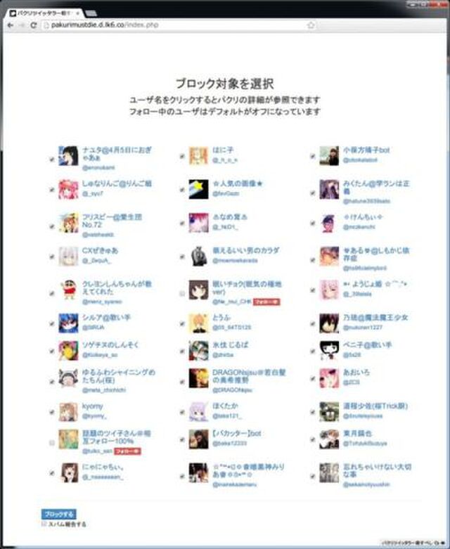 慈悲はない パクツイッタラーをブロックするツールを作る猛者が現れる Togetter