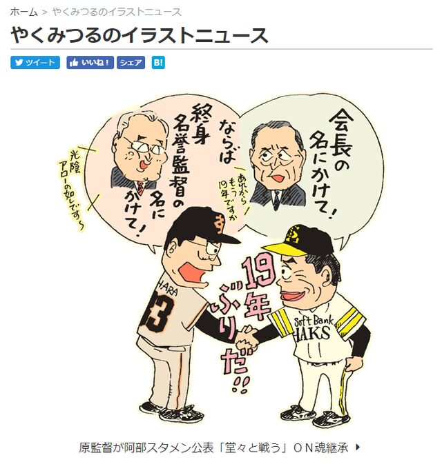 日刊スポーツ19年開幕直前分から やくみつるの野球1コマ漫画の記録をやむなくつける 37ページ目 Togetter