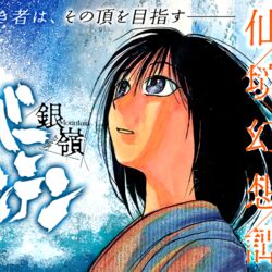 藤田和日郎先生と島本和彦先生が『シルバーマウンテン』と