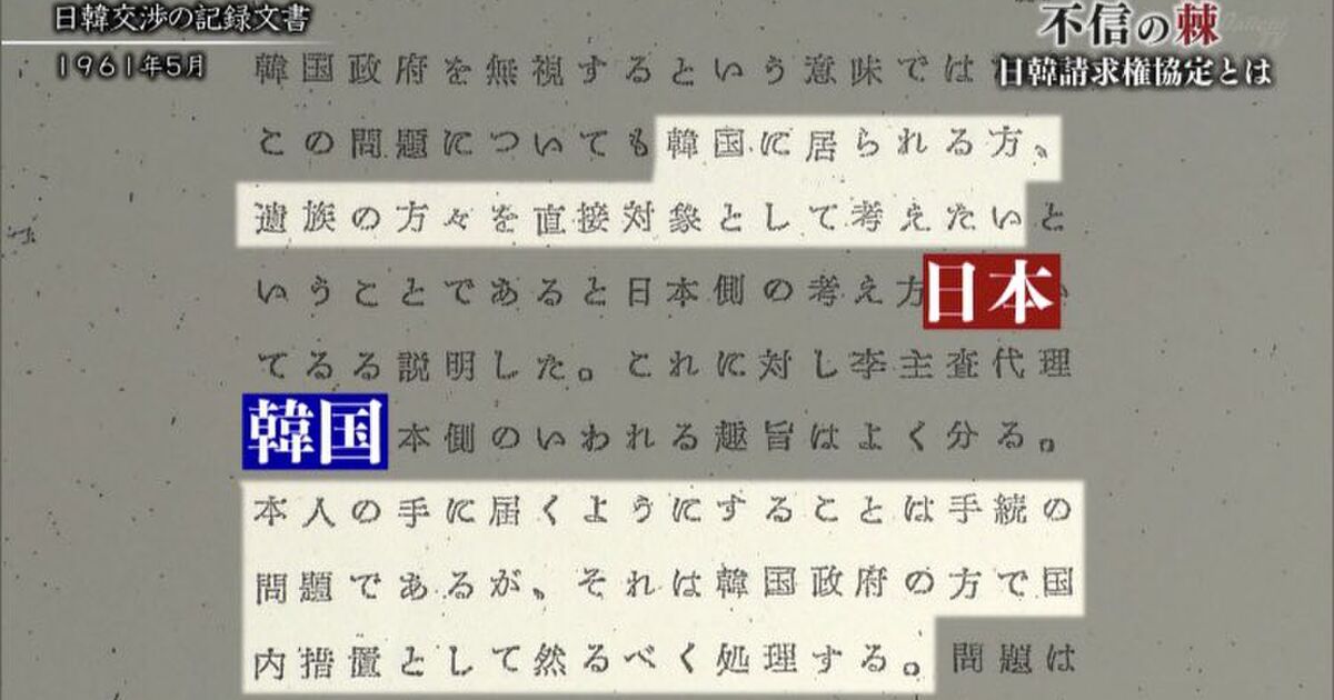 【徴用工問題】日韓請求権協定について - Togetter