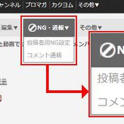 ニコニコ動画に投稿者用のng設定機能が実装されたことについてのまとめ 編集可 Togetter