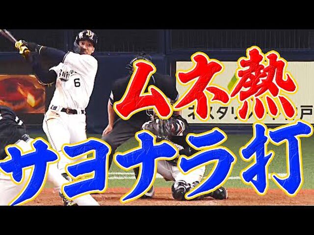 今年のオリックス野球を語るなら「おれはキャプテン」を読んで欲しい