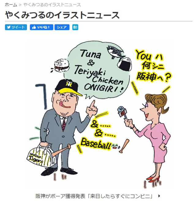 日刊スポーツ19年開幕直前分から やくみつるの野球1コマ漫画の記録をやむなくつける 44ページ目 Togetter