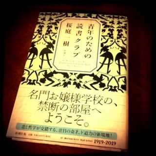 ギムナジウムの読書クラブ Togetter