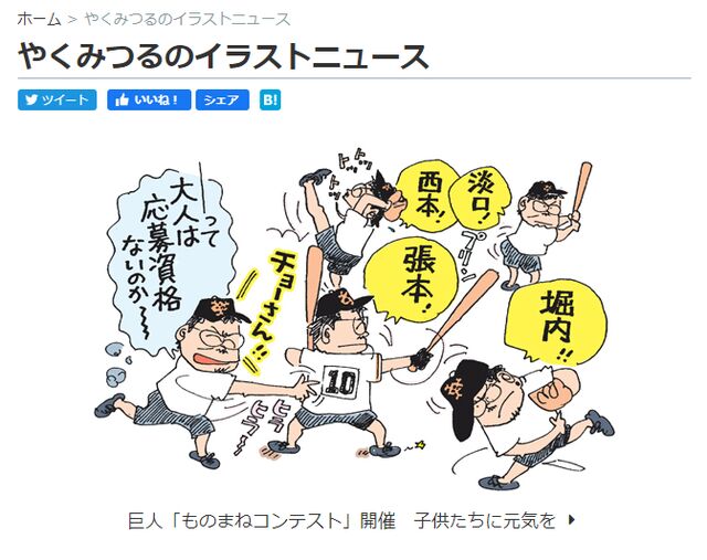 やくみつる 日刊スポーツ年5月2日分にて ジャイアンツ帽の自画像で長嶋茂雄氏などのobのものまねを披露する Togetter