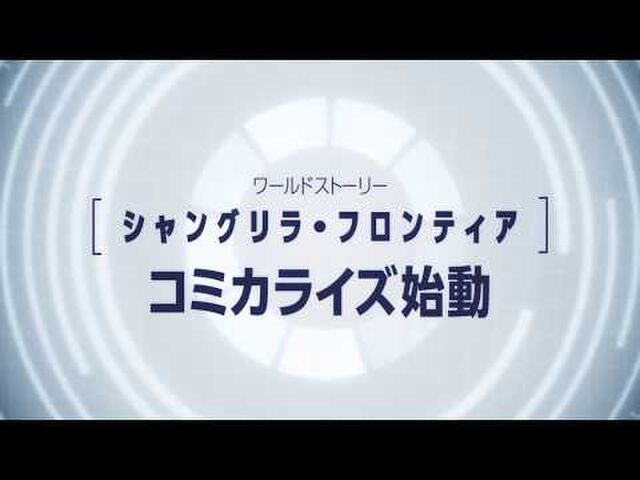 小説家になろう 書籍化される前からの シャングリラ フロンティア ファンアート展 Togetter