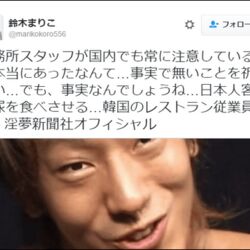 鈴木まりこ Ex 日本のこころを大切にする党 私は淫夢新聞の