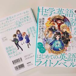 19年度の異世界基礎英語 Nhkラジオ講座 まさかのラノベ化 Togetter