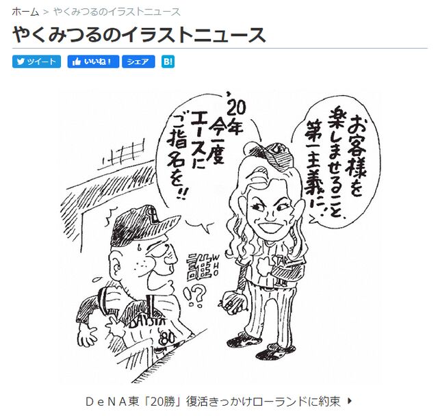 日刊スポーツ19年開幕直前分から やくみつるの野球1コマ漫画の記録をやむなくつける 44ページ目 Togetter