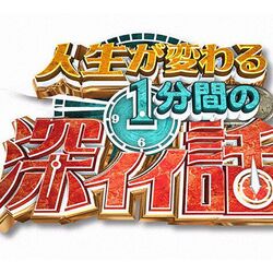 アンパンマンは悪影響 が話題 見せたくない番組ワースト1 だった 8時だヨ全員集合 を牽引した加藤茶さんの発言は Togetter