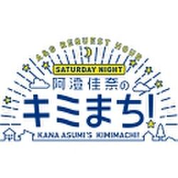 マツコの知らない世界 に 阿澄佳奈のキミまち のアシスタントでおなじみ中倉隆道さんが出演しザワつくリスナー Togetter