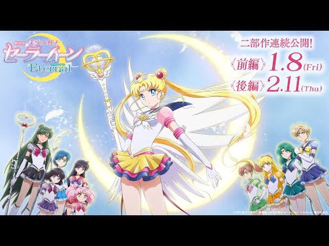 劇場版 美少女戦士セーラームーンeternal 観た Min T ミント