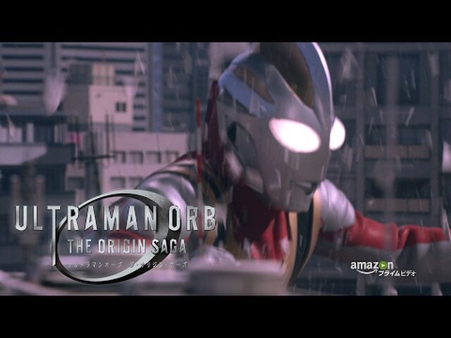 ウルトラマンオーブ The Origin Saga 第8話 配信開始 Togetter