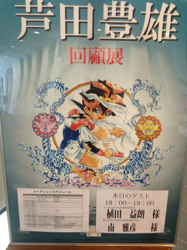 芦田豊雄 回顧展 記念本 | www.ilblogdidinoilfico.com