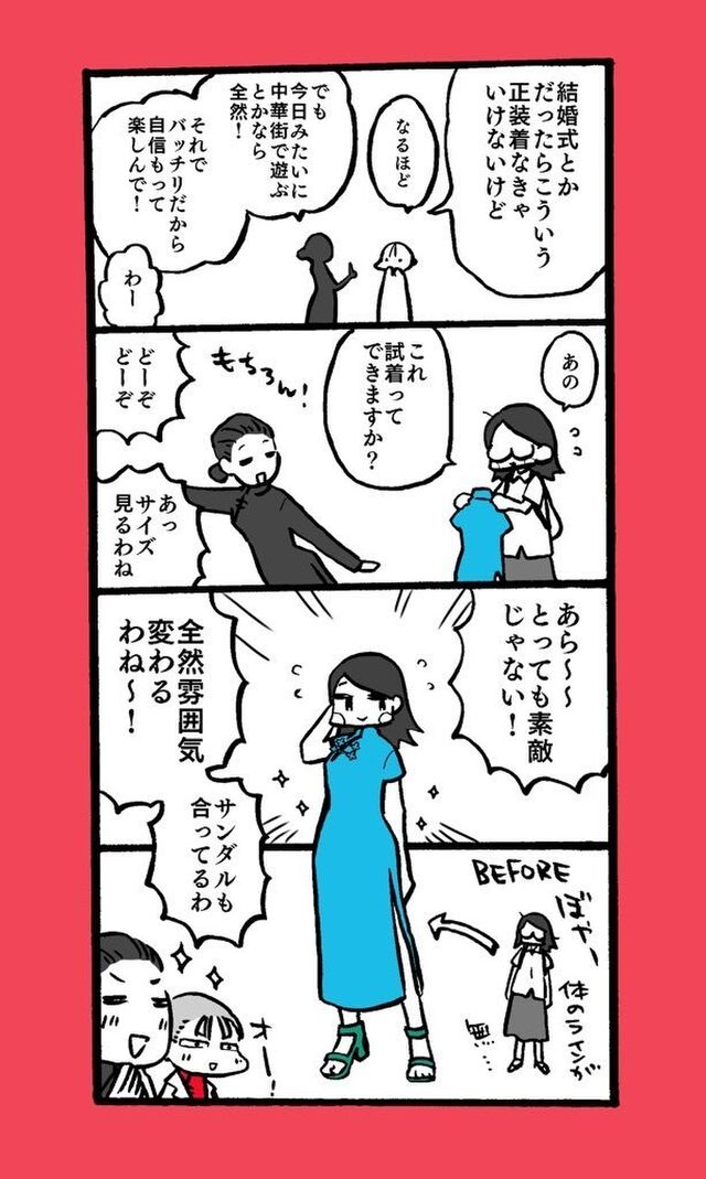 漫画 チャイナ服を着て横浜中華街で遊んできた Togetter