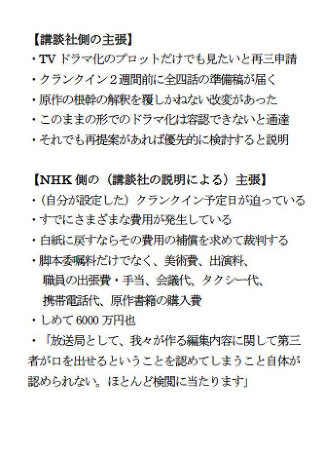 Nhkが講談社に敗訴 ゼロ ハチ ゼロ ナナ ドラマ化白紙訴訟は氷山の一角か Togetter