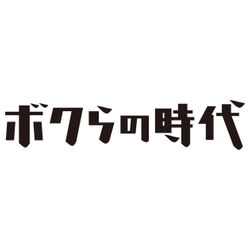 また会おうね ではなく必ず会うようにした ボクらの時代 でサンドウィッチマンさんが震災で変わった人生観を語る Togetter