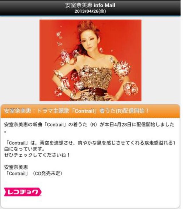 安室奈美恵 新垣結衣 綾野剛出演のドラマ主題歌 Contrail 着うた R 配信開始 Togetter