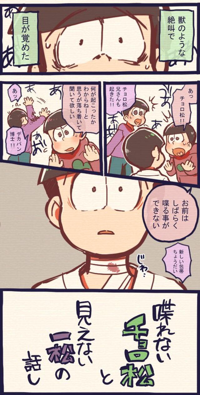 おそ松さん同人マンガ 喋れないチョロ松と見えない一松 を読んでると世界が滲んでくるんだけど Togetter