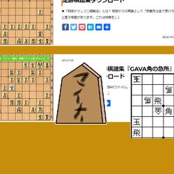 誰も知らないマイナー戦法まとめ１ 相掛かり３二銀 相掛かり左美濃 ゴキゲン袖飛車 英春流カメレオン ２筋逆襲 通天閣振り飛車 ３手目 ６六角戦法 ４手目 ４四角戦法 高森流金冠 ５五角型ミレニアム Togetter
