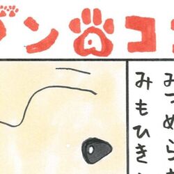 あの人気犬漫画 ロダンのココロ が復活 久しぶりの新作に喜びの声 Togetter