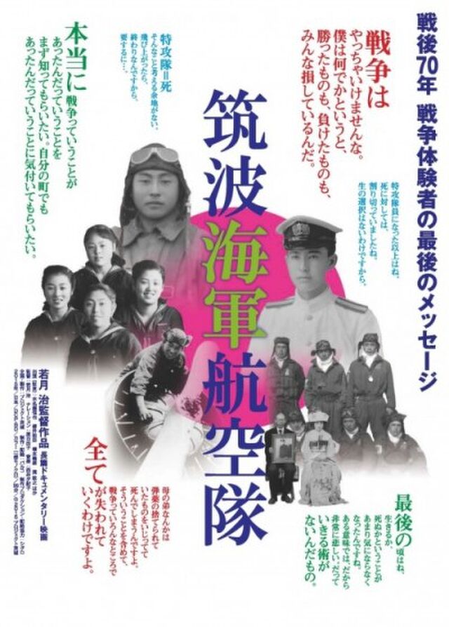 記憶に刻め、二度とするな－特攻隊の記憶遺産推薦についての池田香代子さんの連ツイ