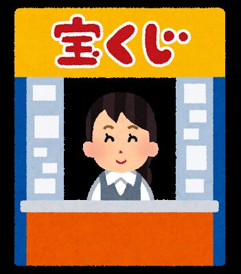 宝くじで５億当たったら会社辞める そんなわけないでしょ その理由がド正論すぎる Togetter